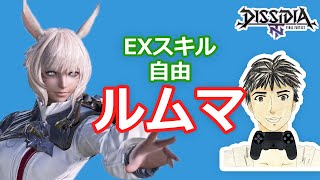 DFFNT身内ルムマ#243 自由ルール！エンジョイ勢専用&楽しんだ者勝ち！
