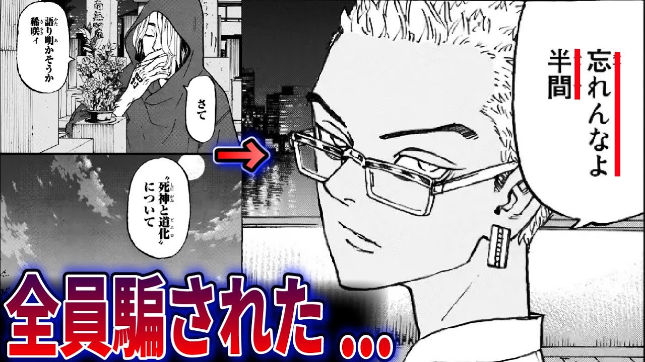 最終278話完結 稀咲は半間の だった 人気コンビランキングtop10 東京卍リベンジャーズ ネタバレあり Youtube