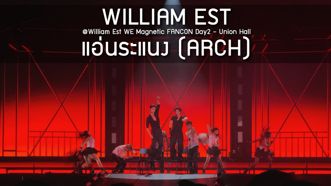 WilliamEst - แอ่นระแนง @William Est WE Magnetic FANCON Day2 - 10 Aug 2025 [4K]