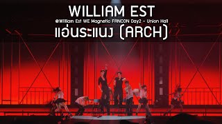 WilliamEst - แอ่นระแนง @William Est WE Magnetic FANCON Day2 - 10 Aug 2025 [4K]