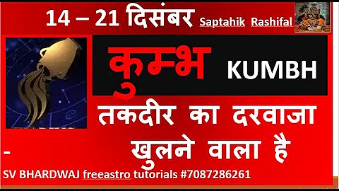 KUMBH RASHI 14 -21 DECEMBER 2025 SAPTAHIK RASHIFAL KUMBH RASHI RASHIFAL HOROSCOPE 2025