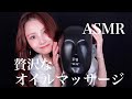 【ASMR】たっぷりのオイルでちょっと雑に耳介中心に全体のマッサージ👂🏻