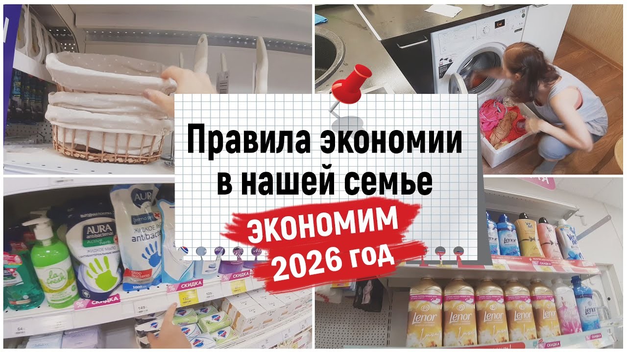Как экономить деньги? Правила экономии в нашей семье 2026 год