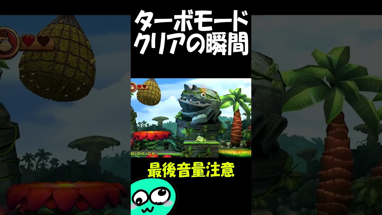 1-1ターボモードクリアの瞬間【ドンキーコングリターンズHD】