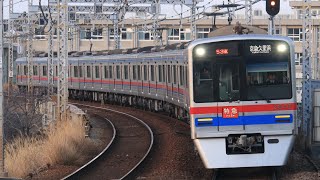 京成3700形3848編成 特急三崎口行き代走 京急久里浜駅発車