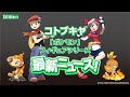コトブキヤ 『ポケモン』フィギュアシリーズ 最新ニュース！ / Kotobukiya Pokémon Figure Series Latest News!