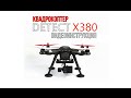 XK Detect X380-C видеоинструкция, основные моменты