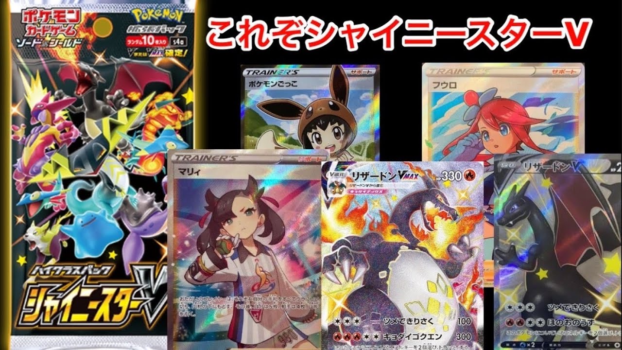 Sale 公式 ポケモンカード シャイニースターv バラ15パック 人気が高い Siauliumn Lt