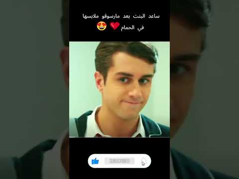دوروك بساعد اسيا بعدما سرقو ملابسها