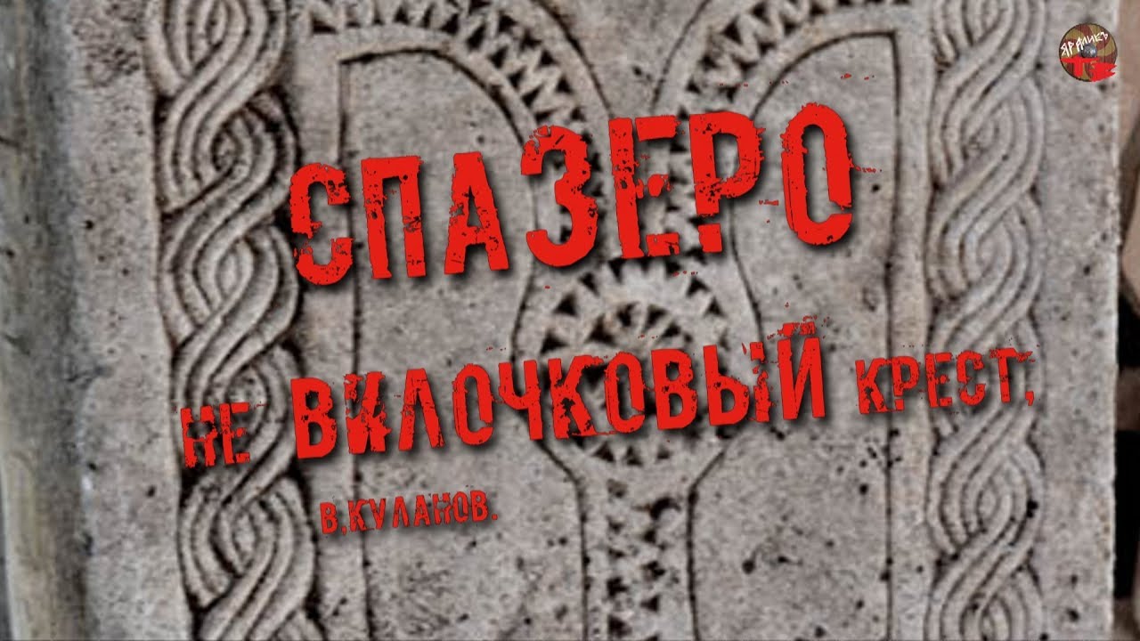 Вилочковый крест что это