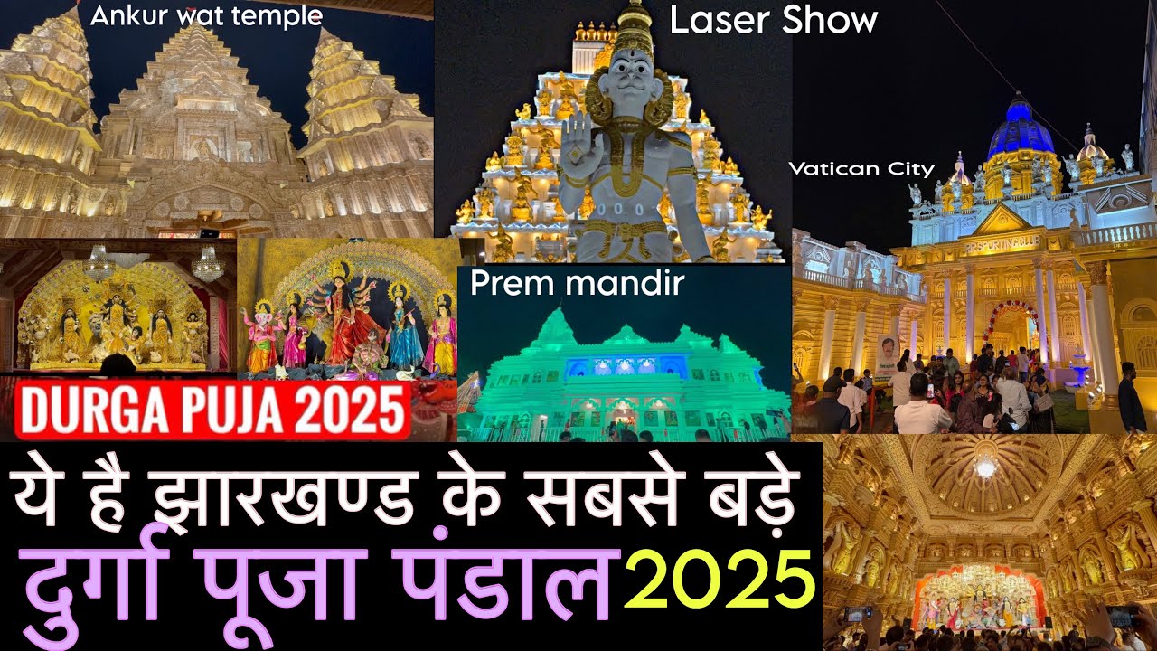 Дурга-пуджа 2025: это лучший пандал для Дурга-пуджи в Ранчи ⭕️