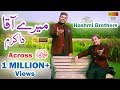 آقا دا کرم - بنجابی میں بہت ہی پیارا نیا کلام || Super Hit New Naat By Hashmi Brothers