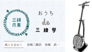 金城武一製作 志多伯開鐘写しNo.2636 - 三線組合onlineSHOP