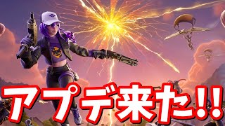 アプデきたぞおおおお！！！！【フォートナイト】