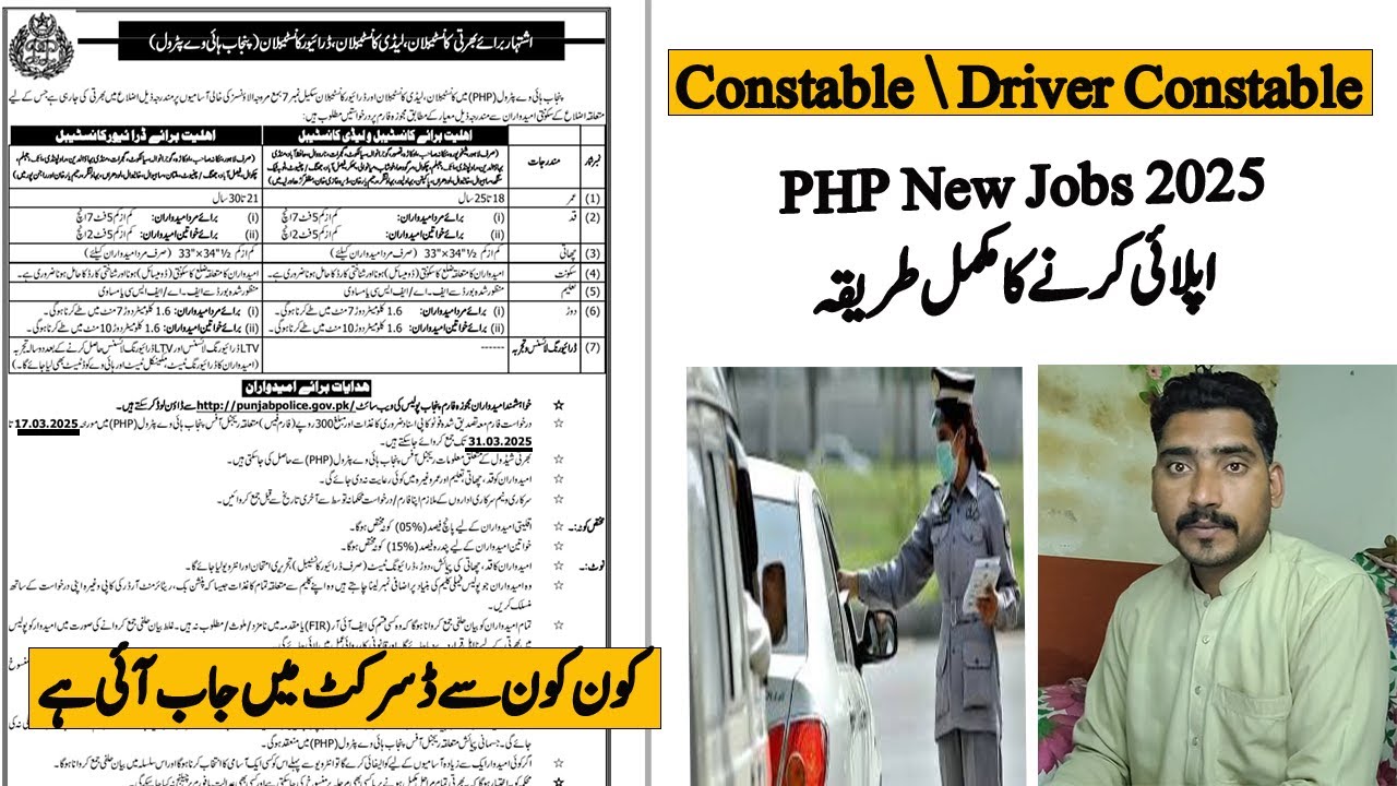 Constable | Driver Constable php police new jobs 2025 | How to apply