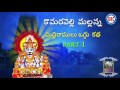 Mallanna Midde Ramulu Oggu Katha Part-1||Telengana Folks Mp3 Song