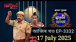 Beharbari out post today episode|| EP-3332|| 17 july 2025#beharbarioutposttodayepisode#entertainment