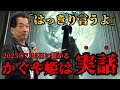 《2025年7月5日終末予言》と実話だったかぐや姫伝説の驚愕の繋がり！竹取の翁のかぐや姫に対する愛が紡ぐ壮大なストーリー《保江邦夫氏》が語るかぐや姫の最後のメッセージとは？【都市伝説予言】