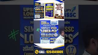 UPSSSC Lower PCS Practice Book, HEO & Computer Books | Simplify UPPSC #shorts #heo #computer