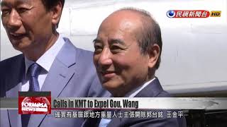 Many KMT local heavyweights are calling to expel billionaire Terry Gou from the party