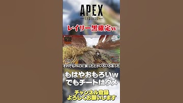 【 APEX 】レイリーさん改めての黒確定ムーブがもはやネタ過ぎてちょっとおもろいw【 のったん エペ解説 】 #apex #apexlegends #のったん #エペ解説 #エペ