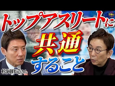 羽生結弦さんが見ていた「世界」。トップアスリートたちが修造さんにだけ見せる一面。『怒り』が引き出すパワー。【後編】