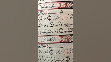 القرآن الكريم سورة الاخلاص #قران_كريم #اكسبلور