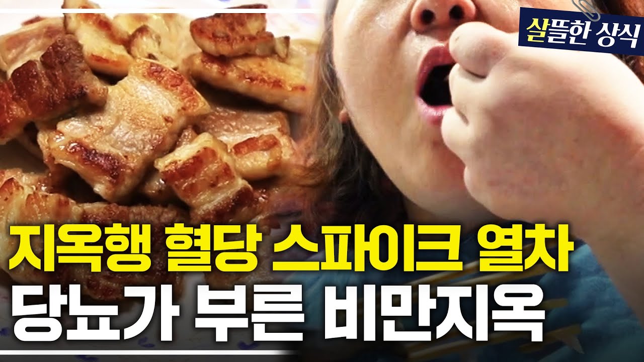 비만이 모든 것의 주범이다?!💢 위 절개까지 하게 만드는 공포의 당뇨｜다큐 플러스 외｜JTBC 250316 방송 외