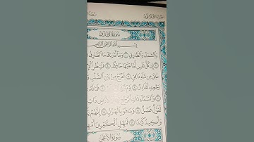 سورة الطارق الشيخ ماهر المعيقلي