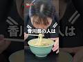 うどんで絶対香川県民に勝つことができない本当の理由