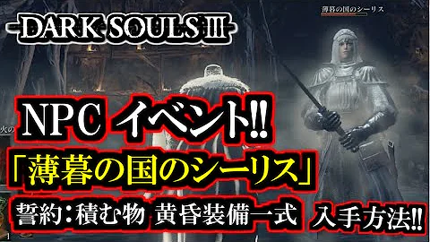 تحميل ダークソウル3 Npc