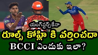 Fans Angry on BCCI Action on Harshit Rana vs Virat Kohli flying kiss controversy | IPL 2024