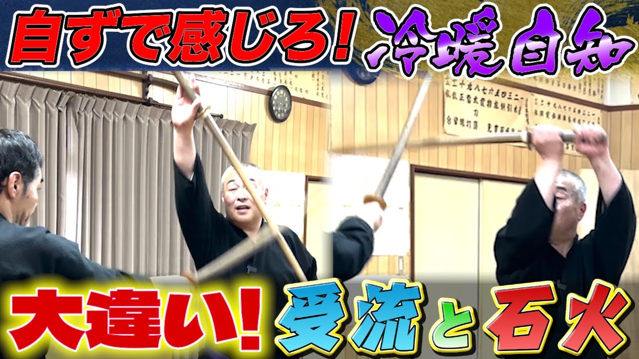 You can't understand it by just doing it alone! Uke-ryu and Sekika