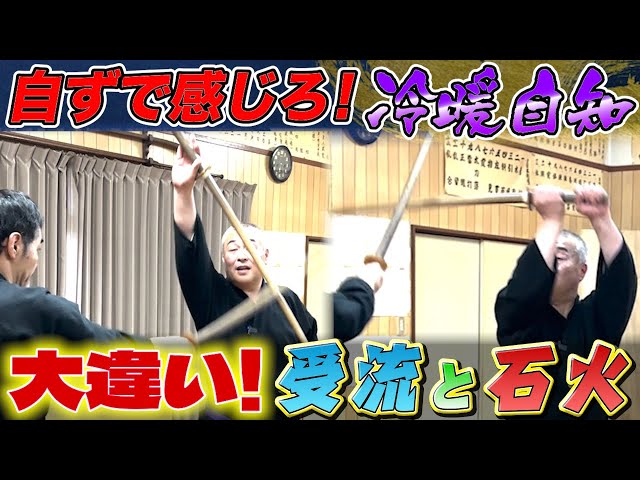 You can't understand it by just doing it alone! Uke-ryu and Sekika