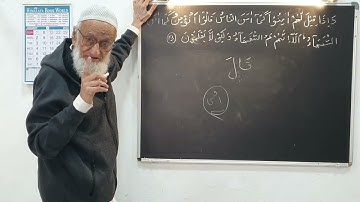 سورة البقرة - Surah Al-Baqarah Ayaat No 13