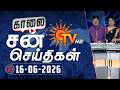 Sun Seithigal | சன் காலை செய்திகள் | 16-06-2026 | Morning News | Sun News
