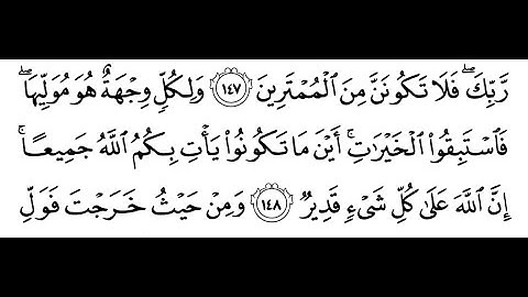 تلاوة الشيخ الحصري للآية 148 مع التكرار 10 مرات للحفظ و الإتقان