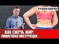 Как снизить ИНСУЛИН и сжечь ЖИР?! Пошаговая инструкция. Смотреть всем! #сжечь_жир #похудеть #инсулин