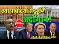 EP 1090 ; क्या पाबंदियों से झुकेंगे अर्दोगान?!!Shall Erdogan Bow of Sanctions?