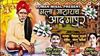 मला गाठायच आदमापुर
