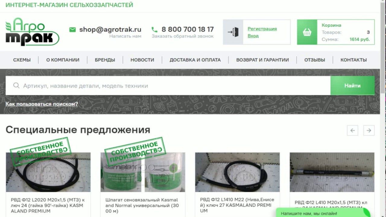 Агротрак Шоп Интернет Магазин