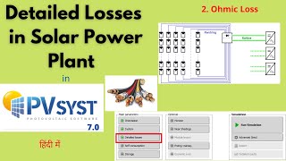 Detailed losses in PVsyst 7.0 software |Ohmic losses in pvsyst |full explanation screenshot 4