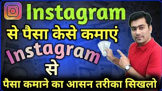 Instagram Se Paise Kese Kamaye || How To Make Money from Instagram || Creator Gupta