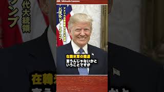 Q.トランプ政権になったら、在日米軍が撤退する可能性はありますか？？ #青山繁晴 #shorts