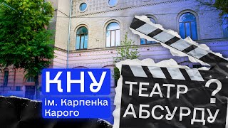 Чи дійсно все ТАК ПОГАНО в Карпенка-Карого? | Відгуки студентів