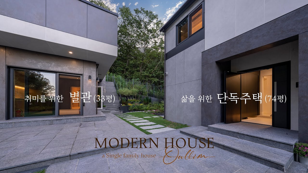 대저택 느낌 단독주택 (벙커4대) 별채만 33평, 하늘중정과 성문같은 대문이 미쳤어요 (도시가스) Korea's Beautiful Duplex House