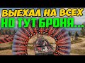 МАУС ВЫЕХАЛ НА ВСЕХ ВРАГОВ, НО ТУТ ЧТО ТО СЛУЧИЛОСЬ С ЕГО БРОНЕЙ! НАЧАЛИСЬ ЧУДЕСА!