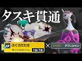 黒バドのタスキを貫通破壊！ふくろだたき型キチキギスで新年から馬を叩きのめす世界線【ポケモンSV】