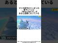 マリカ新作のペンギンの落下シーンに妙な心当たりがあると話題に#ゲーム雑学 #任天堂 #マリオ