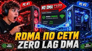 RDMA OVER NETWORK! 😱 DMA CARD IS NO LONGER NEEDED!